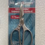 Ножницы универсальные - 1500 тг